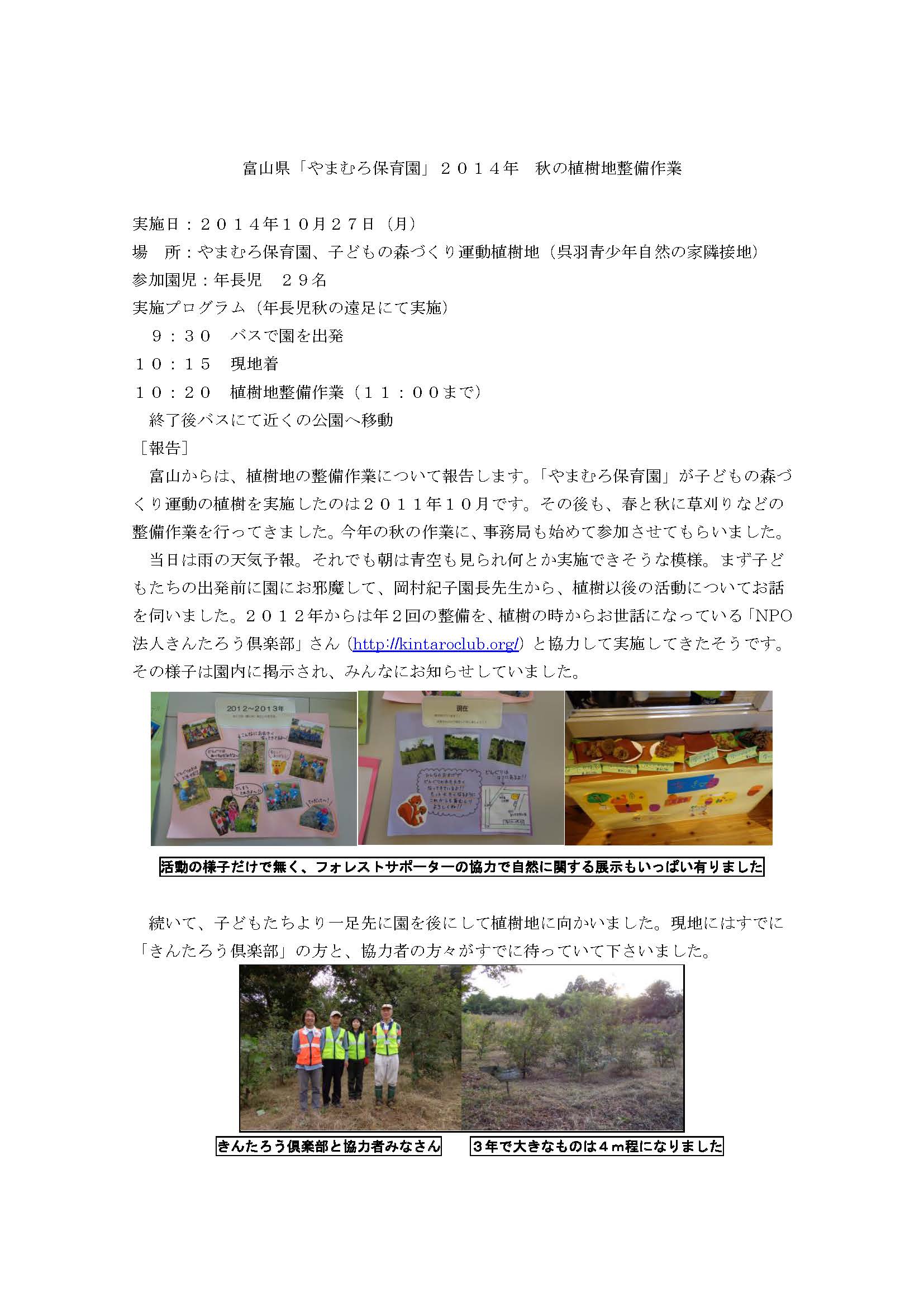 20141027富山やまむろ植樹地整備報告（改訂版）_ページ_1